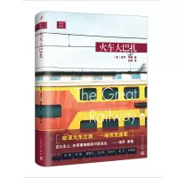 音像火车大巴扎(精)/远行译丛[美]保罗·索鲁 