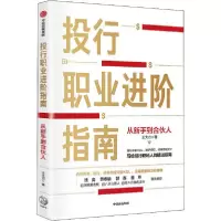 音像投行职业进阶指南(从新手到合伙人)王大力