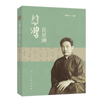 音像悲鸿在星洲编者:欧阳兴义|责编:沙海龙