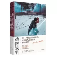 音像动物战争(精)[法]尼古拉·马修著,孟玉秋 译
