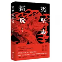 音像夷坚志新说(精)陆春祥 著