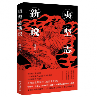 音像夷坚志新说(精)陆春祥 著
