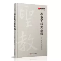 音像尊右军以翼圣教(精)/艺术史事实与视角罗