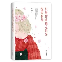 音像只愿你曾被这世界温柔相待水木丁