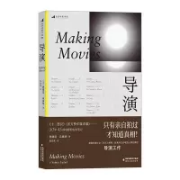 音像导演(波)西德尼·吕美特著 张思文译