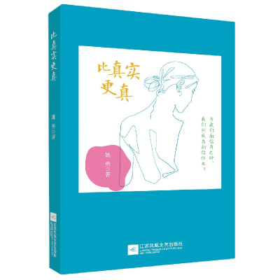 音像比真实更真姚勇