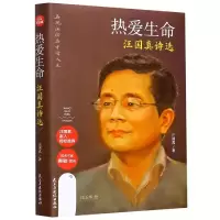 音像热爱生命(汪国真诗选)(精)汪国真|责编:刘树民