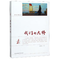 音像我们的大桥杨洪建