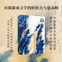 音像山音(日)川端康成