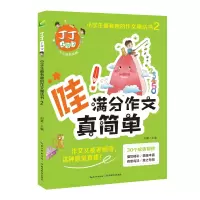 音像丁丁上学记(哇满分作文真简单)/小学生有趣的作文魔法书刘蕾