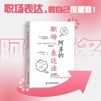 音像阿多的职场表达法[日]蟇田吉昭