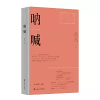 音像呐喊/红色经典文艺作品口袋书鲁迅 著