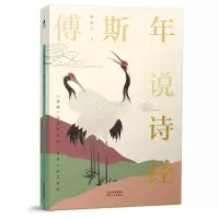 音像傅斯年说诗经傅斯年