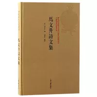 音像马文升诗文集(明)马文升撰;马建民整理
