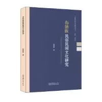 音像布依族民俗民间文化研究曾丽容