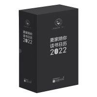 音像麦家陪你读书日历(2022)麦家陪你读书 著