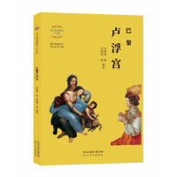 音像伟大的博物馆:巴黎卢浮宫(少年版)克莱恩·康,阿黛拉·曹