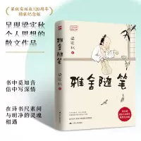 音像雅舍随笔精装纪念版梁实秋