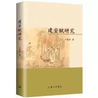 音像建安赋研究马黎丽