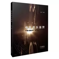 音像电影音乐鉴赏胡企平