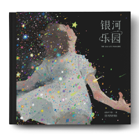 音像银河乐园(礼盒版)咸鱼中下游