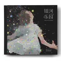 音像银河乐园(礼盒版)咸鱼中下游