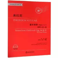 音像库拉克(童年情景作品62特奥尔多·库拉克