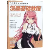 音像漫画基础教程(综合篇)杨建飞
