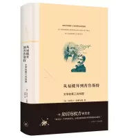 音像从福楼拜到普鲁斯特[法]安托万·孔帕尼翁