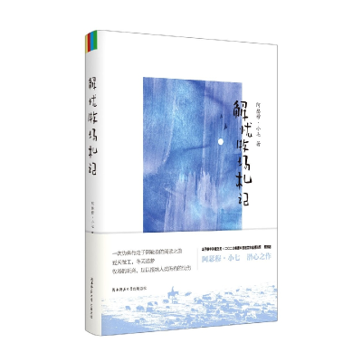 音像解忧牧场札记阿瑟穆·小七