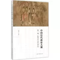 音像中国历代画论大观(编先秦至五代画论)俞剑华