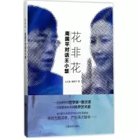 音像花非花(周国平对话王小慧)王小慧