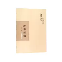 音像故事新编/鲁迅自编文集鲁迅