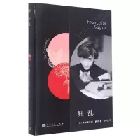 音像狂乱(法)弗朗索瓦丝·萨冈