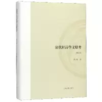 音像清代杜诗学文献考(增订本)(精)孙微