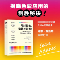 音像用对颜色,设计才好看![美]肖恩·亚当斯