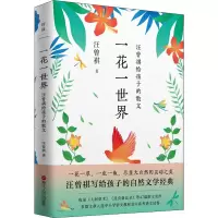 音像一花一世界:汪曾祺给孩子的散文汪曾祺