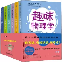 音像给孩子的趣味科学(共6册)雅科夫·伊西达洛维奇·别莱利曼