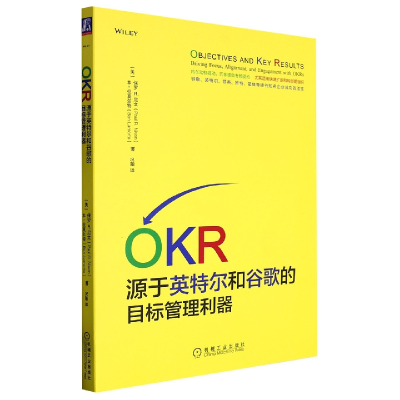 音像OKR(源于英特尔和谷歌的目标管理利器)