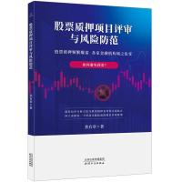 音像质押项目评审与风险防范焦有章