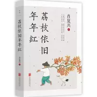 音像荔枝依旧年年红肖复兴