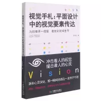 音像视觉手札--平面设计中的视觉要素传达孟宪航 著