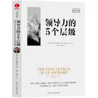音像领导力的5个层级[美]约翰·麦克斯韦尔 著;杨壮 王进杰 译