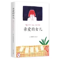 音像亲爱的女儿孔枝泳