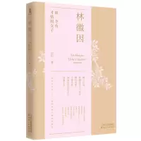 音像林徽因(做一个有才情的女子)羽川