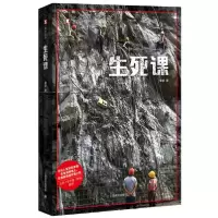 音像生死课(译文纪实)袁凌著