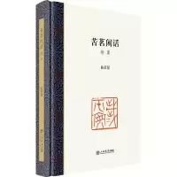 音像苦茗闲话·续集陈茗屋