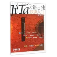 音像民谣吉他快速入门一面湖水