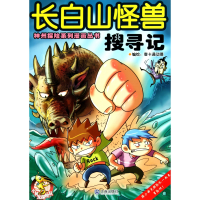 音像长白山怪兽搜寻记/神州探险系列漫画丛书壹卡通动漫