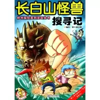 音像长白山怪兽搜寻记/神州探险系列漫画丛书壹卡通动漫